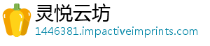 灵悦云坊